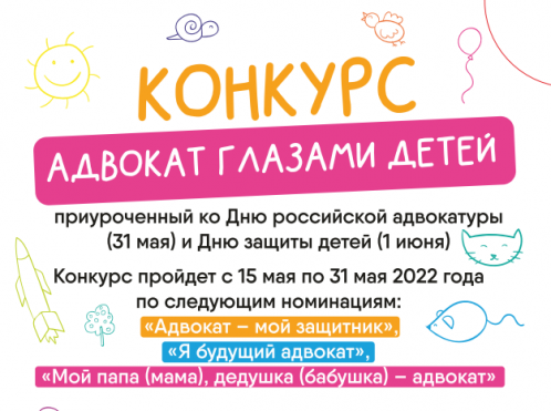Конкурс детских рисунков "Адвокат глазами детей"
