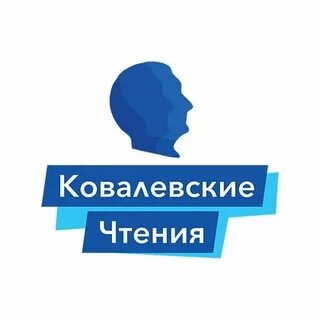 18 февраля в режиме онлайн состоится XIX Международная научно-практическая конференция «Ковалевские чтения»