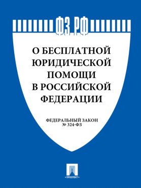 01 апреля 2023 г. в Одинцовском районе пройдет День бесплатной юридической помощи