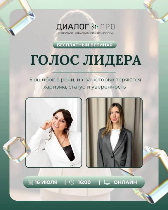 ГОЛОС ЛИДЕРА: 5 ошибок в речи, из-за которых теряются харизма, статус и уверенность