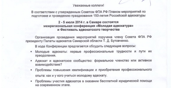 Приглашение на конференцию "Молодая адвокатура" и Фестиваль адвокатского творчества