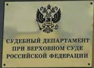 Разъяснение Главного финансово-экономического управления СД при ВС РФ о выплате вознаграждения адвокатам