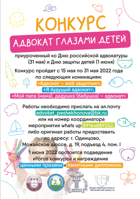 Конкурс детских рисунков "Адвокат глазами детей"