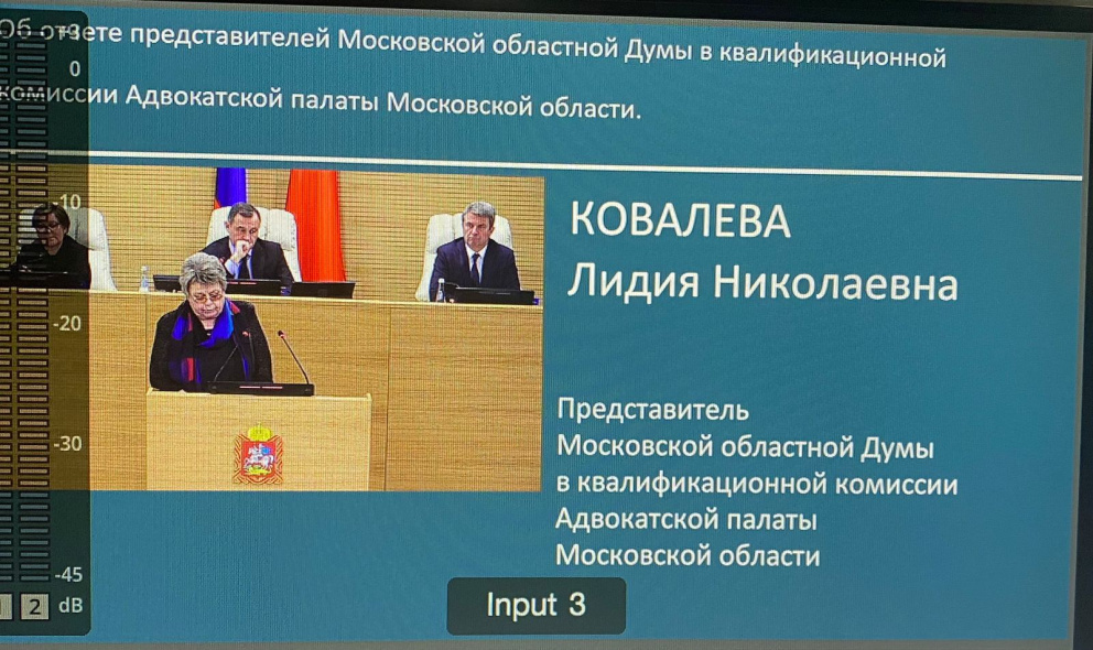 Отчет представителей Мособлдумы в квалификационной комиссии Адвокатской палаты Московской области