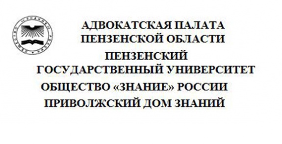 Конференция " Права и свободы человека и гражданина и адвокатская деятельность"