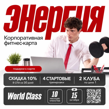 Фитнес для адвокатов со скидкой