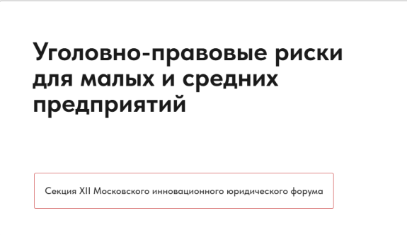 Приглашение к участию в специальной секции для предпринимателей