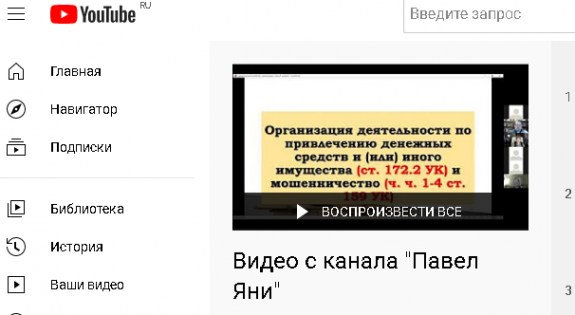 YouTube-канал Яни Павла Сергеевича