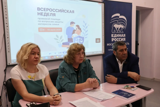 В Подмосковье подводят итоги Всероссийской недели правовой помощи в рамках Дня семьи