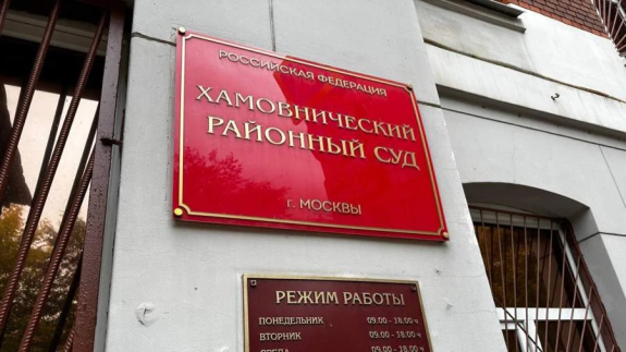 Суд в Москве заочно лишил статуса трех адвокатов