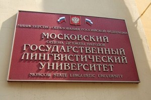 Международный круглый стол на тему: "Судебный перевод: международный опыт и перспектив институализации в России"