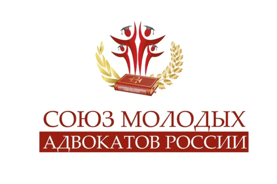 Шанс для молодых: старт конкурса «Лучший Совет молодых адвокатов»!
