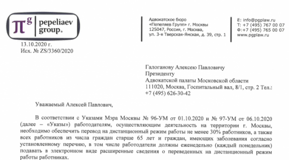 Разъяснение Совета АПМО по запросу АБ "Пепеляев Групп" г. Москвы