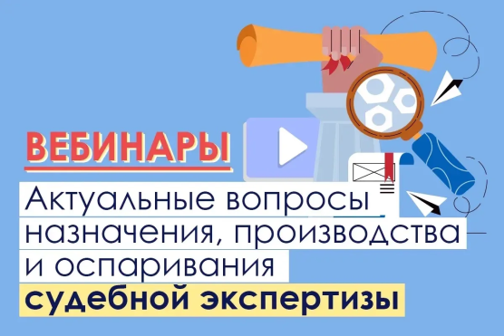 ВЕБИНАР ФПА РФ 8 АПРЕЛЯ