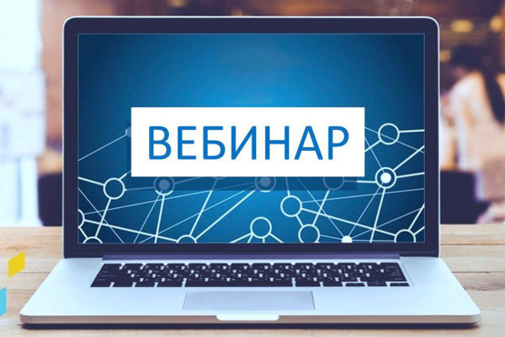 Расписание вебинаров на март