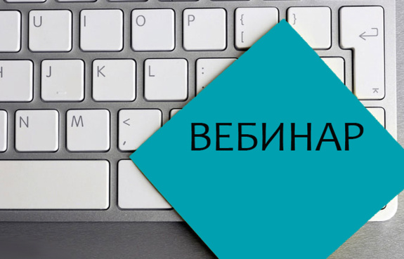 ФПА РФ и РУАН имени Г.Б. Мирзоева приглашает принять участие в вебинарах 