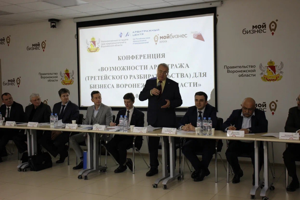 Конференция "Развитие арбитража (третейского разбирательства) в Воронежской области"