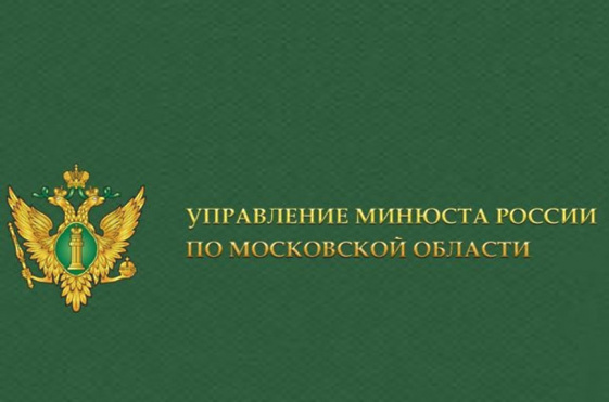 А.П. Галоганов принял участие в заседании Координационного совета при Управлении Минюста России по Московской области