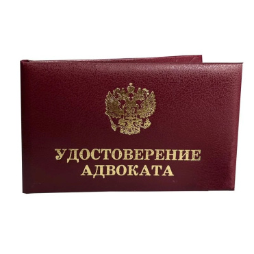 Планируйте заранее: о замене удостоверений адвокатов 