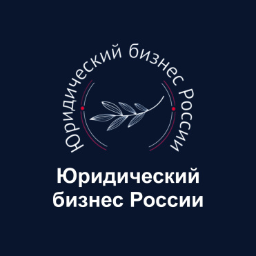 VI Конференция «Юридический бизнес России 2023»