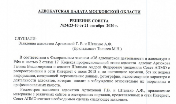 Решение Совета АПМО от 21 октября 2020