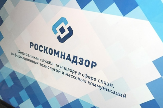 Об обработке персональных данных в Роскомнадзоре