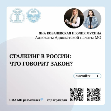 Сталкинг в России: что говорит закон?