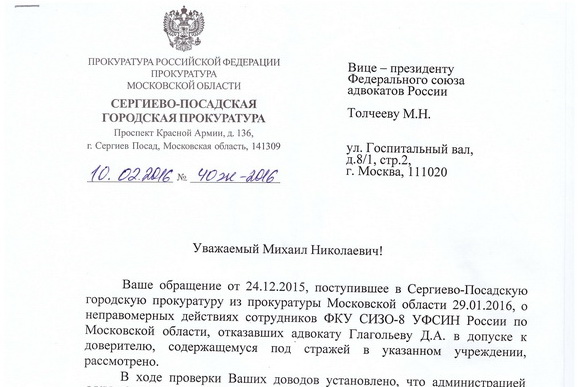 Ответ по вопросам допуска адвоката в СИЗО