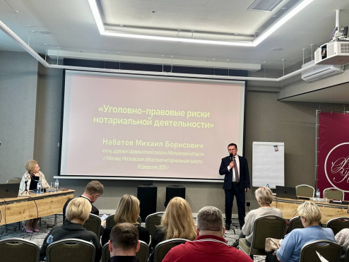 Адвокат АПМО Михаил Набатов принял участие в семинаре Московской областной нотариальной палаты