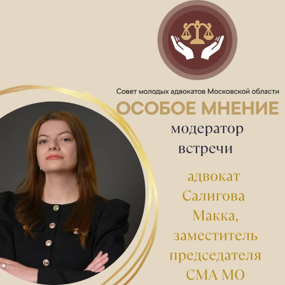 «Защита по уголовным делам, содержащим сведения, составляющие государственную тайну» — 29 июня в АПМО