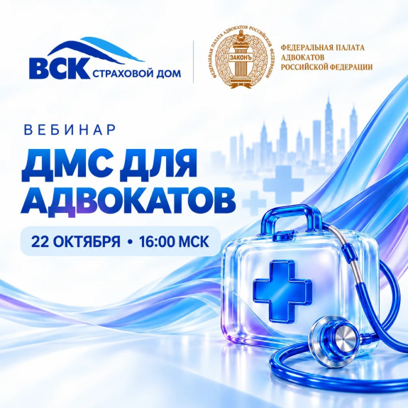 22 октября вебинар от страховой компании «ВСК» 