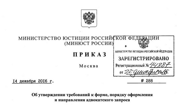 Минюст утвердил форму адвокатского запроса