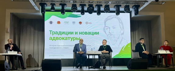 В Челябинске проходит VIII конференция молодых адвокатов «Традиции и новации»  