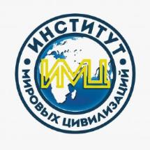 Пленарное заседание Конференции НАНО ВО "Институт мировых цивилизаций"
