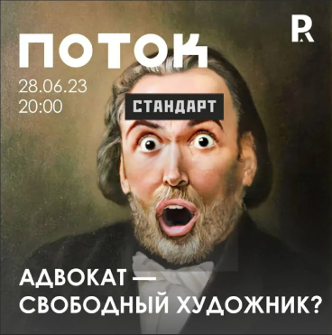 28 июня 2023 г. в 20.00 - новый выпуск ток-шоу «ПОТОК»