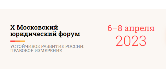 Конференция на тему «Современные проблемы управления адвокатским бизнесом» 07.03.2023