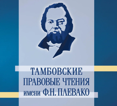 Президент АПМО Алексей Галоганов выступил с приветственным словом на конференции «Тамбовские правовые чтения»