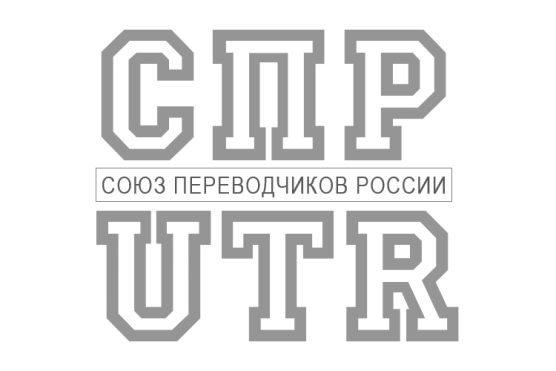 Алексей Павлович Галоганов принял участие в комплексном мероприятии СПР "День перевода на Добрынинской"
