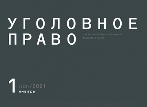 Подписка на журнал "Уголовное право" засчитывается в часы повышения квалификации адвокатов