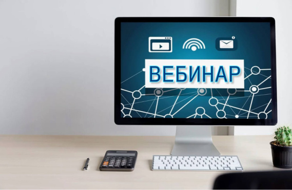 Расписание вебинаров на февраль