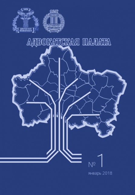 Подписка на журнал "АДВОКАТСКАЯ ПАЛАТА"