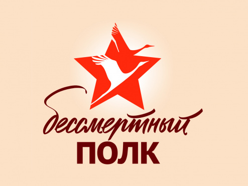 Приглашаем принять участие в шествии "Бессмертный полк"