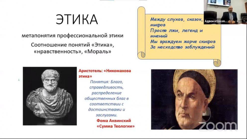 Лекция для стажеров адвокатов "Основные понятия профессиональной этики адвоката"