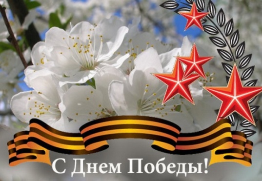 С Днем Победы!!!
