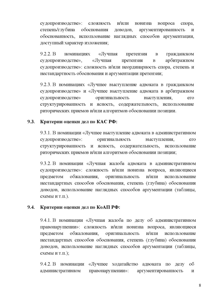 Положение о конкурсе (1)_Страница_8.jpg