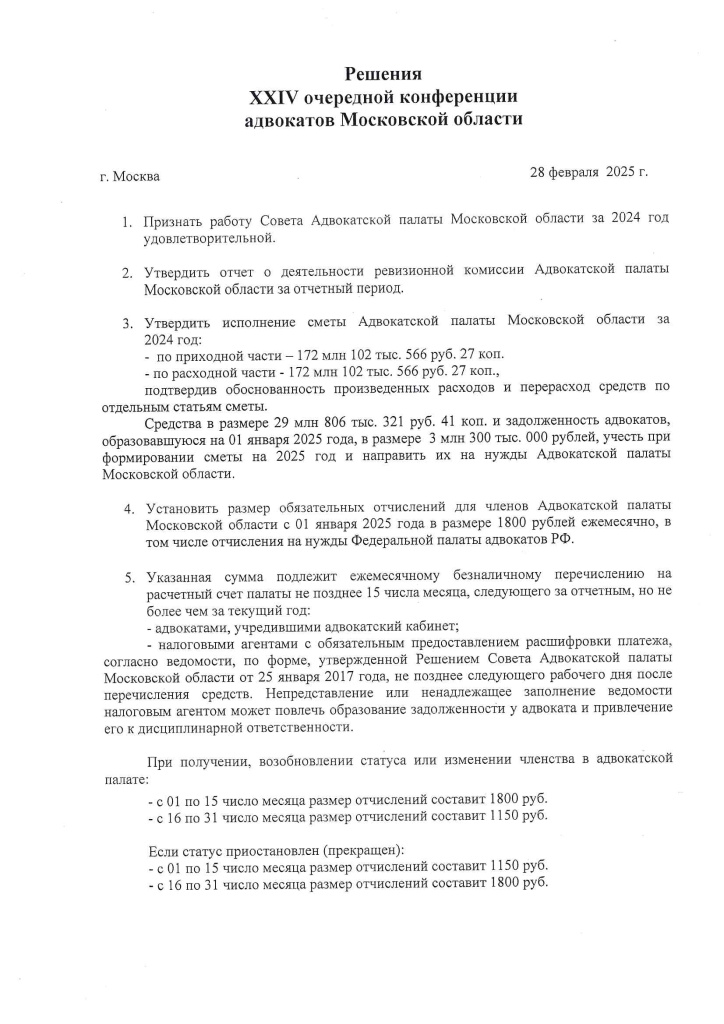 doc00238120240305122646_Страница_1.jpg