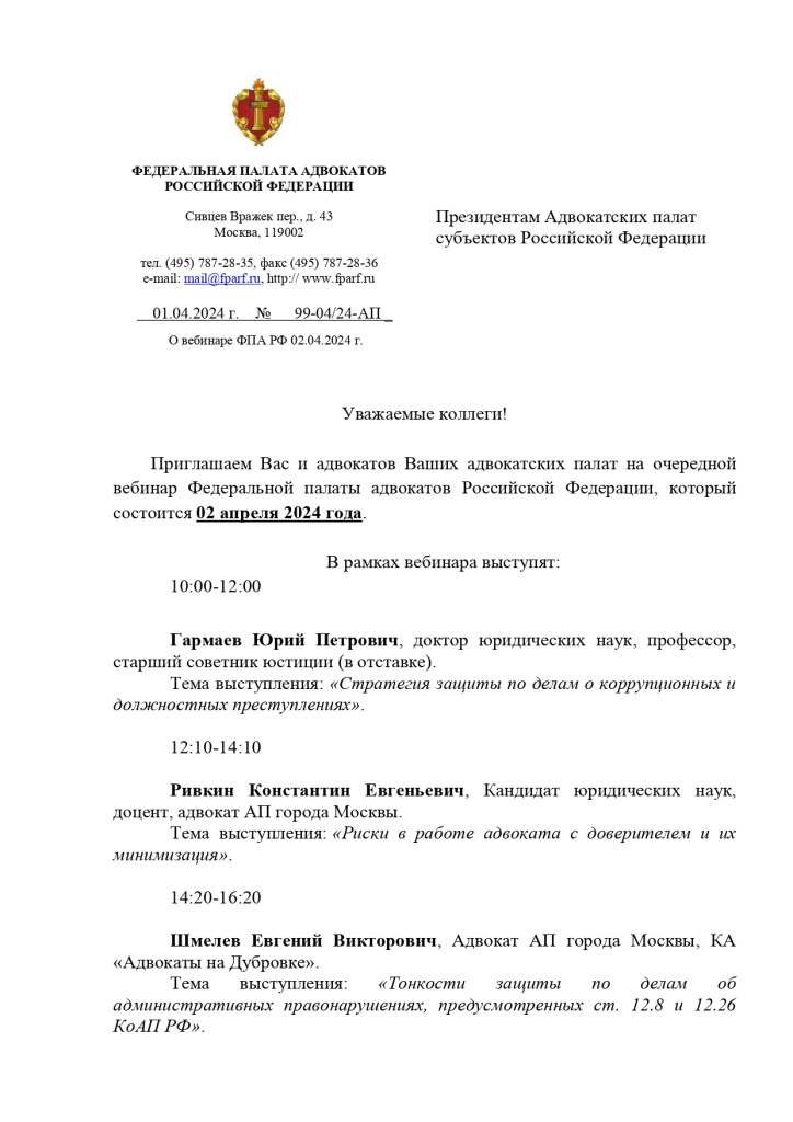 Исх № 99-04-24-АП от 01.04.2024_page-0001.jpg