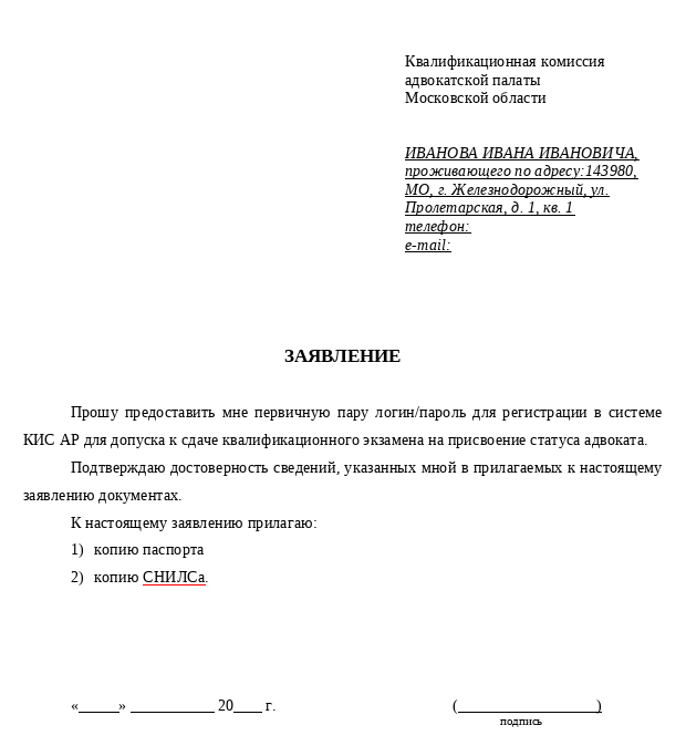 заявление на доступ в КИС АР.png