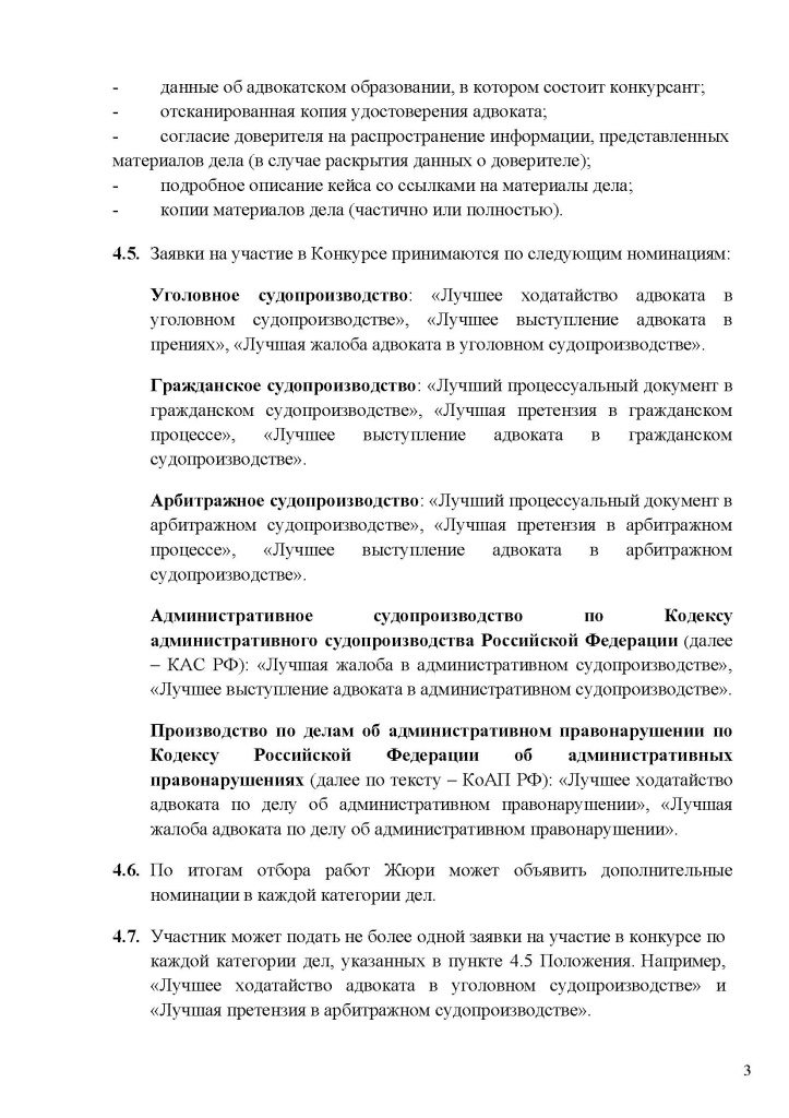 Положение о конкурсе (1)_Страница_3.jpg