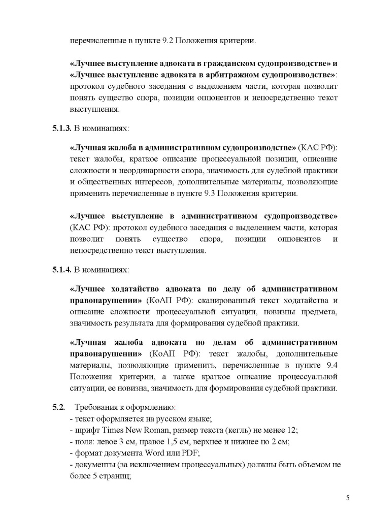 Положение о конкурсе (1)_Страница_5.jpg